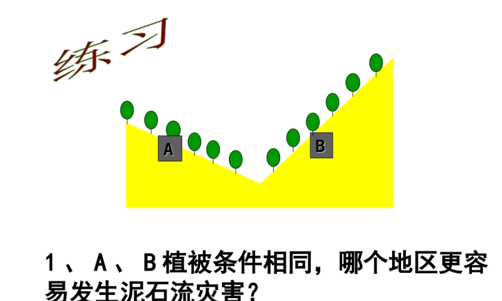 2012年秋七年级科学上册 第三章第六节地球表面的板块课件 浙教版