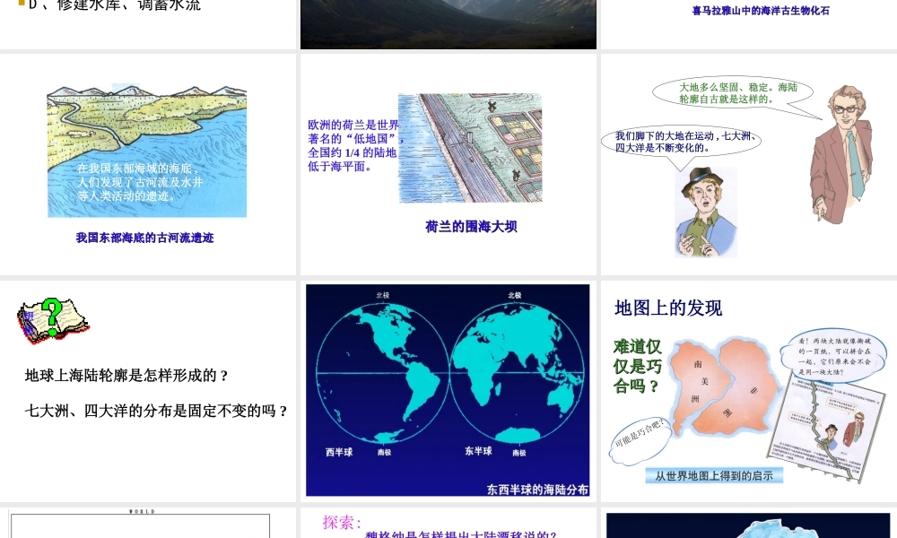 2012年秋七年级科学上册 第三章第六节地球表面的板块课件 浙教版