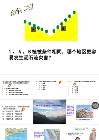 2012年秋七年级科学上册 第三章第六节地球表面的板块课件 浙教版