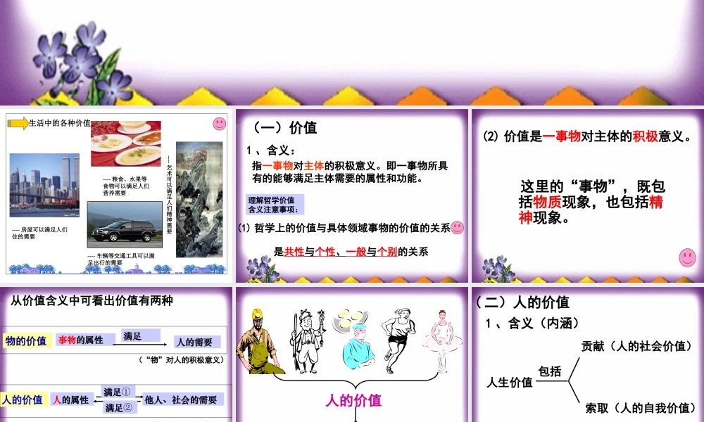 12.1价值和价值观