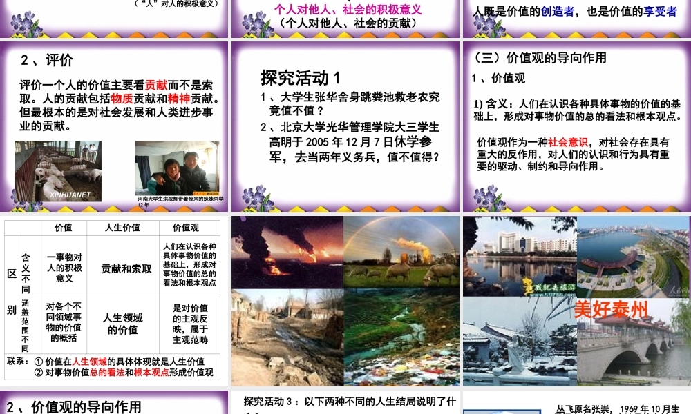 12.1价值和价值观