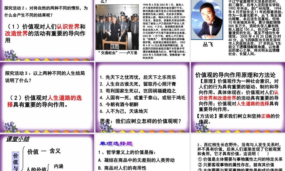 12.1价值和价值观