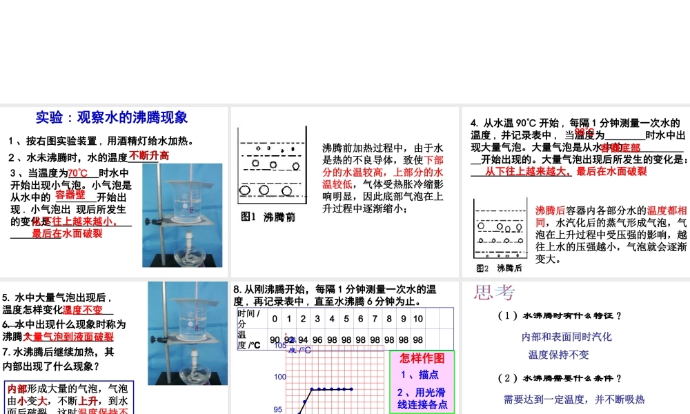 2012年秋七年级科学上册 第四章 第6节 沸腾课件 浙教版