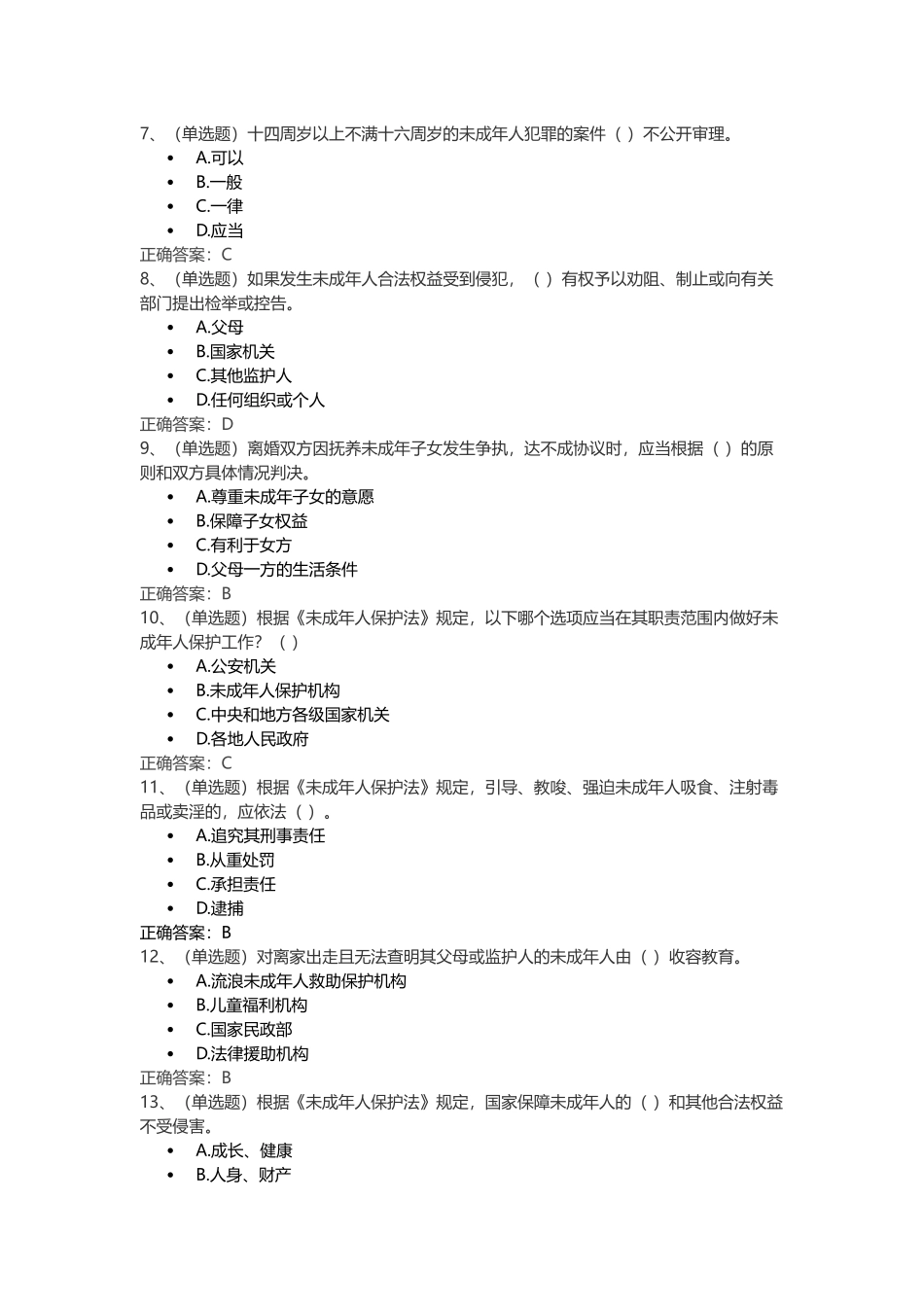 中华人民共和国未成年人保护法学习专题测试题_第2页