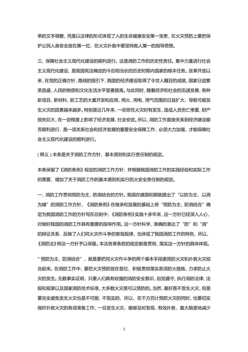 中华人民共和国消防法 释义_第3页