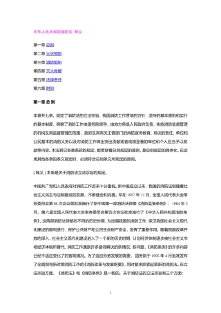 中华人民共和国消防法 释义