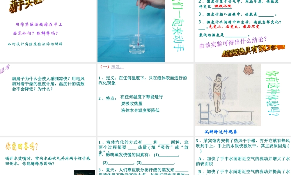 2012年秋七年级科学上册 第四章 第六节 汽化与液化（第一课时）蒸发课件 浙教版