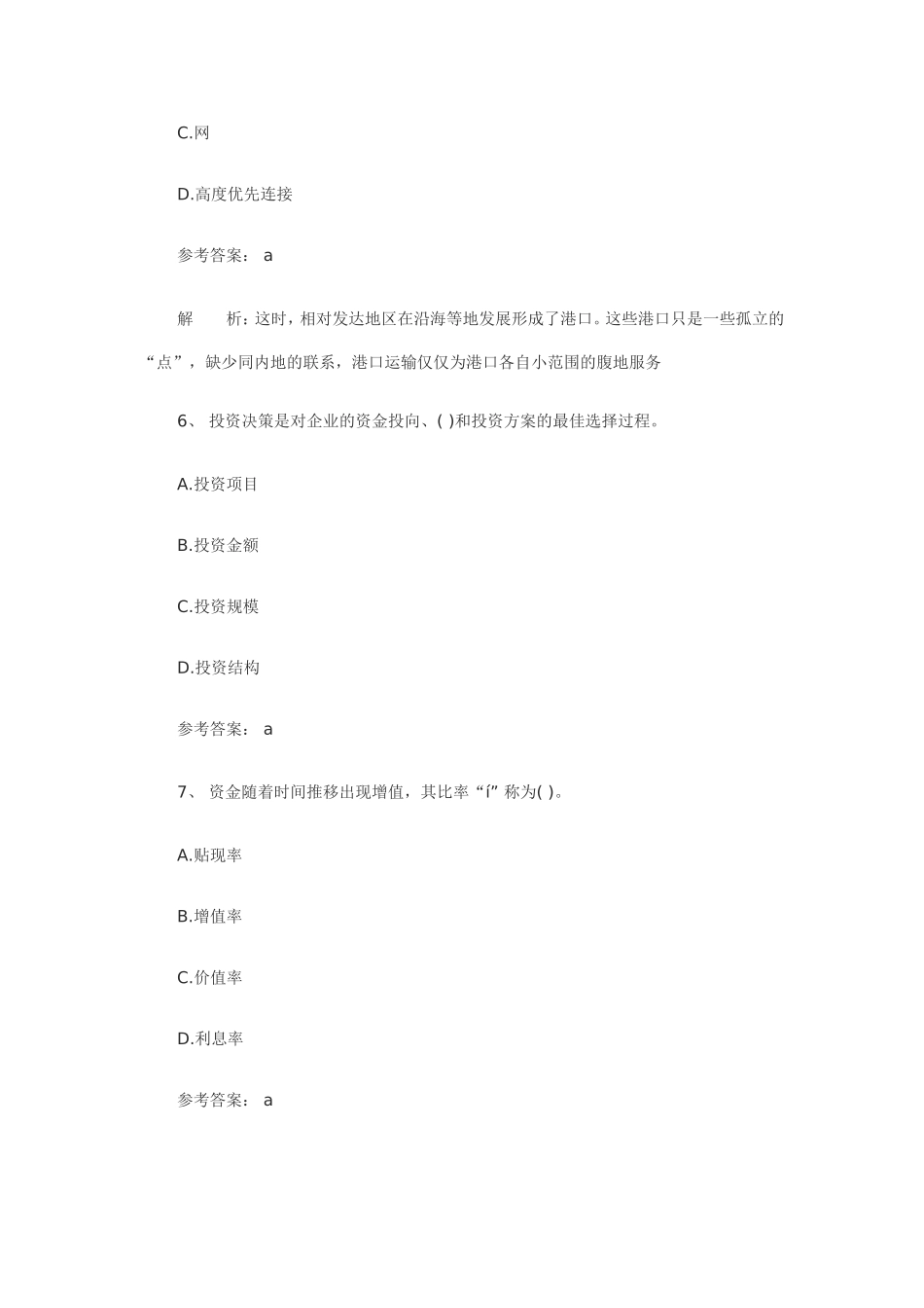 中级经济师考试运输水路模拟题_第3页