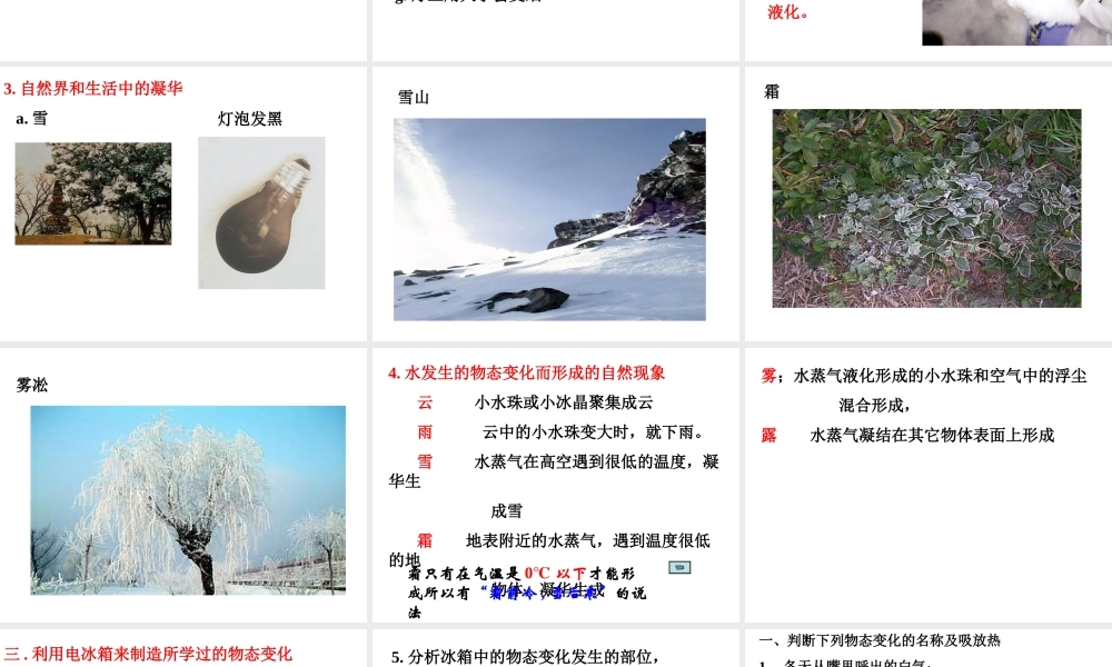 2012年秋七年级科学上册 第四章 升华与凝华课件 浙教版