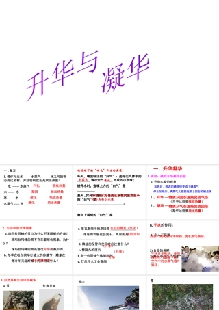 2012年秋七年级科学上册 第四章 升华与凝华课件 浙教版