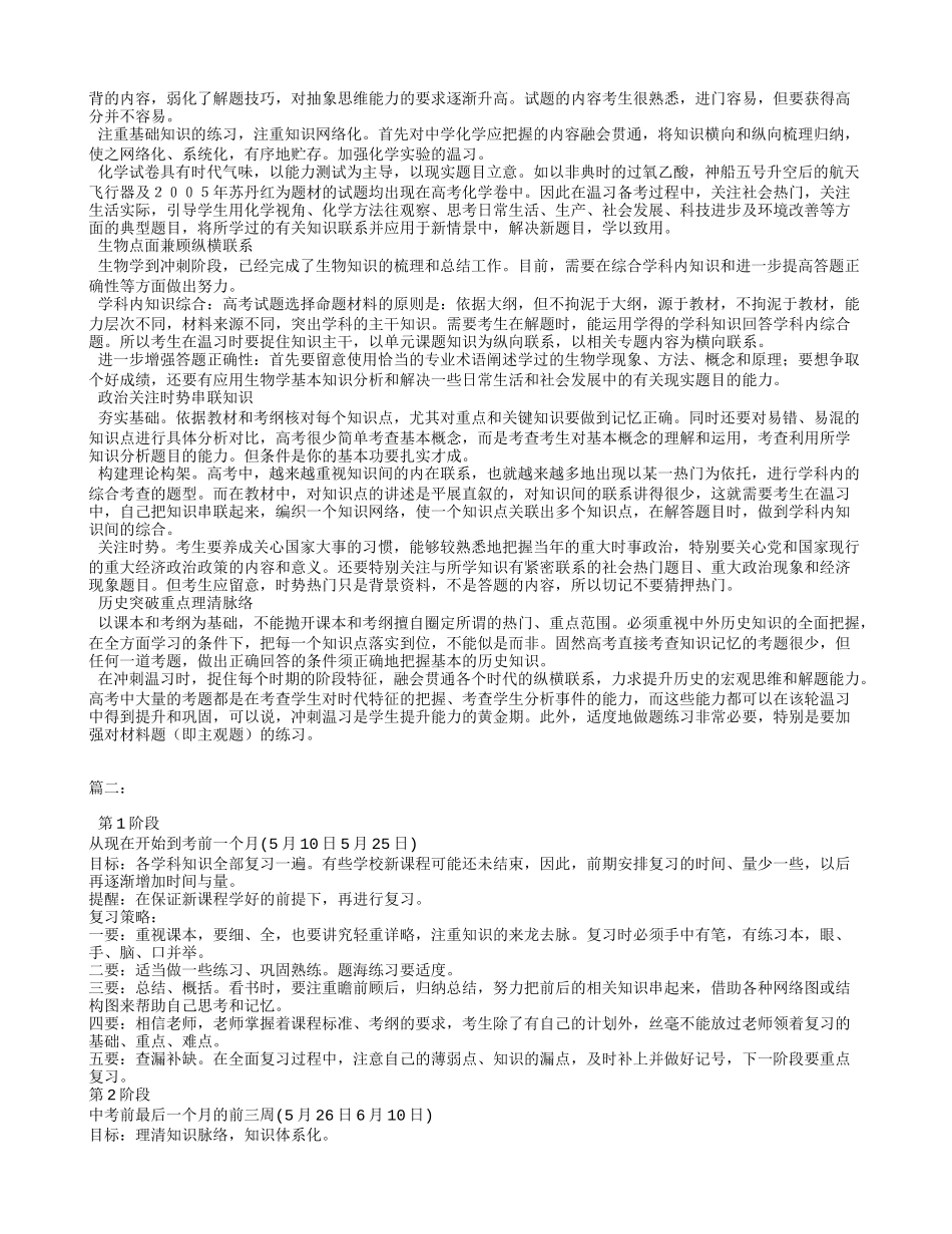 中考30天冲刺计划范文_第2页