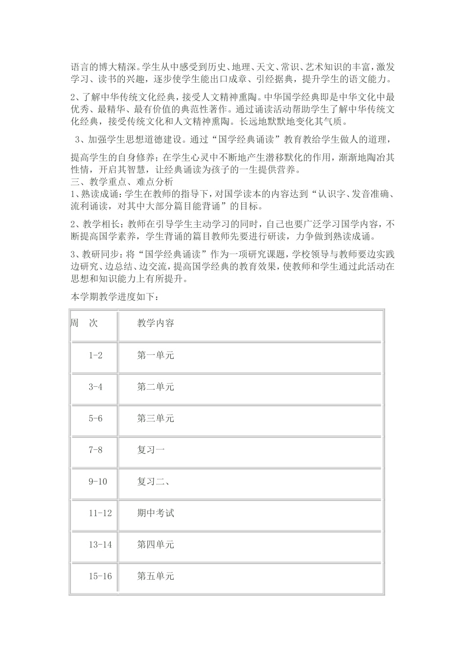 中华诵  国学经典诵读教案 （四年级下册）_第2页