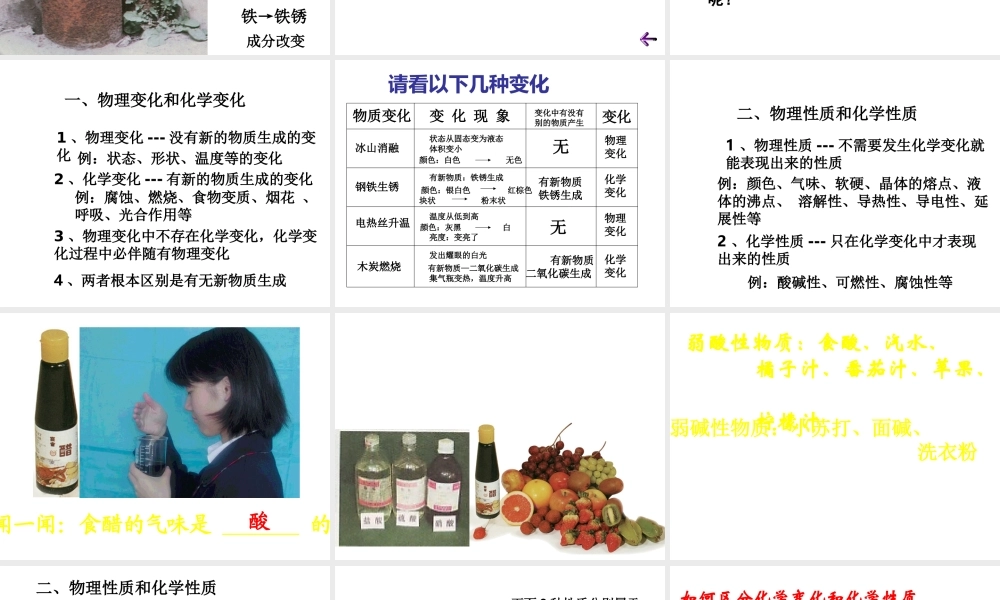 2012年秋七年级科学上册 第四章 物理变化和化学变化课件 浙教版