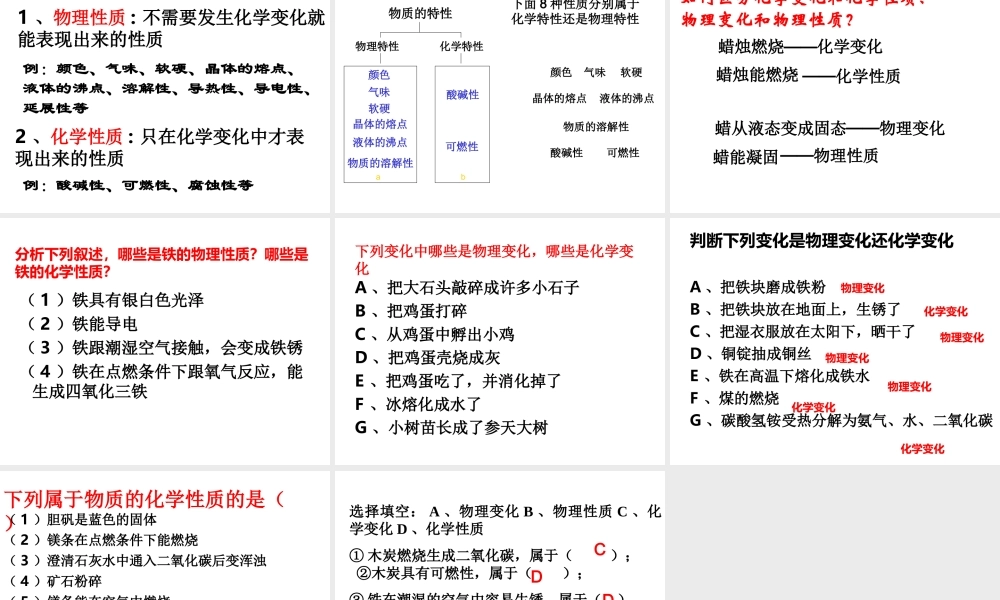 2012年秋七年级科学上册 第四章 物理变化和化学变化课件 浙教版