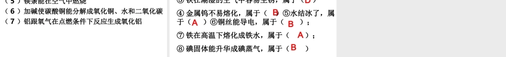 2012年秋七年级科学上册 第四章 物理变化和化学变化课件 浙教版