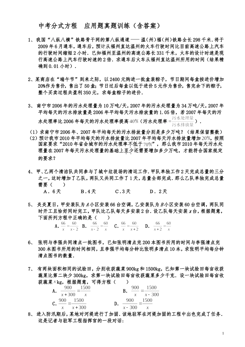 中考分式方程  应用题真题训练（含答案）_第1页