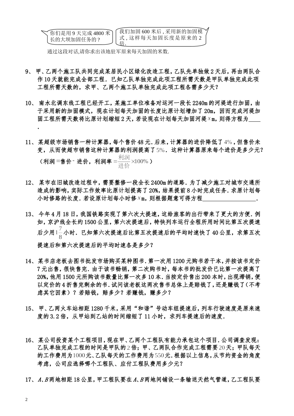中考分式方程  应用题真题训练（含答案）_第2页