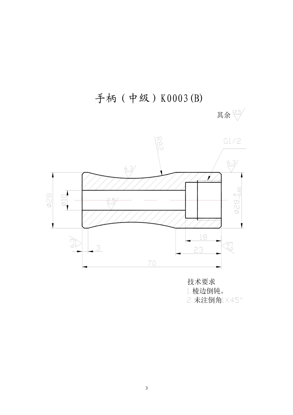 中级数控车床工技能评分表_第3页
