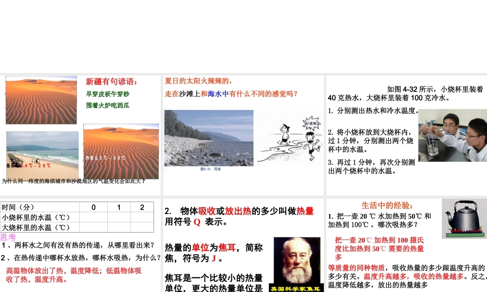 2012年秋七年级科学上册 第四章第四节物质的比热公开课课件 浙教版