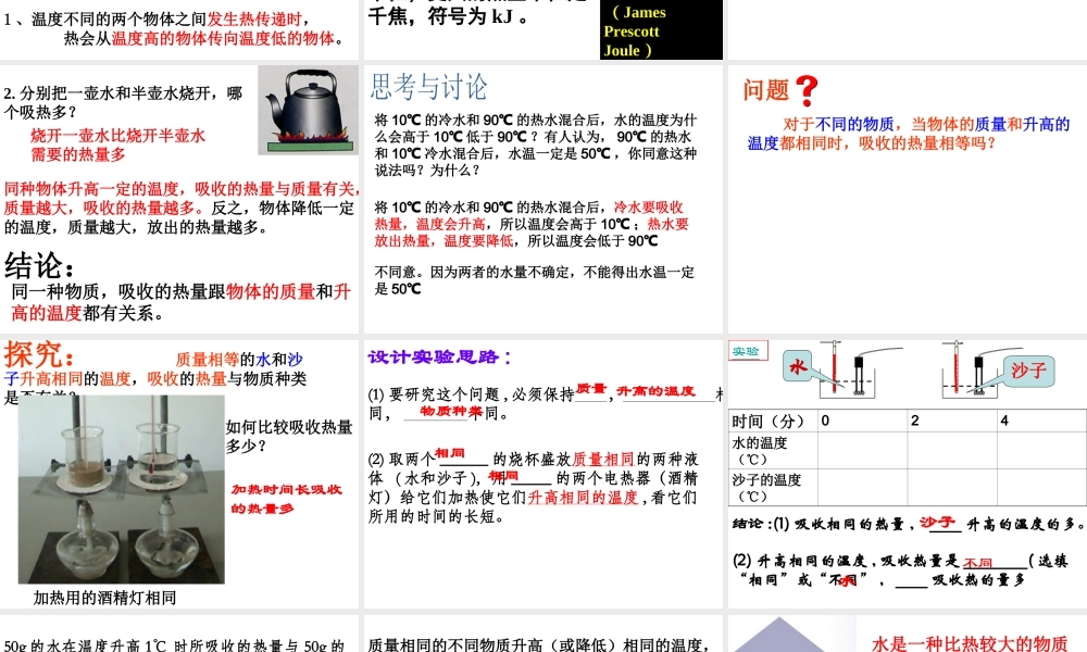2012年秋七年级科学上册 第四章第四节物质的比热公开课课件 浙教版