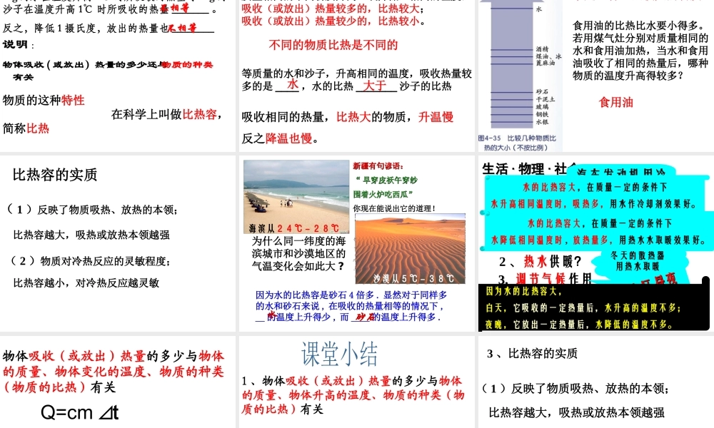 2012年秋七年级科学上册 第四章第四节物质的比热公开课课件 浙教版