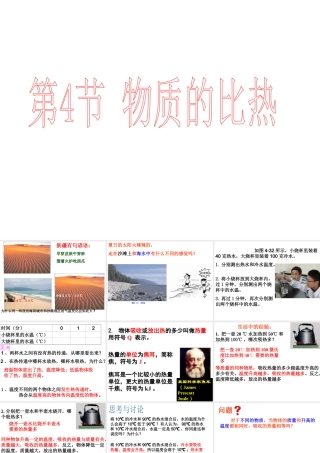 2012年秋七年级科学上册 第四章第四节物质的比热公开课课件 浙教版