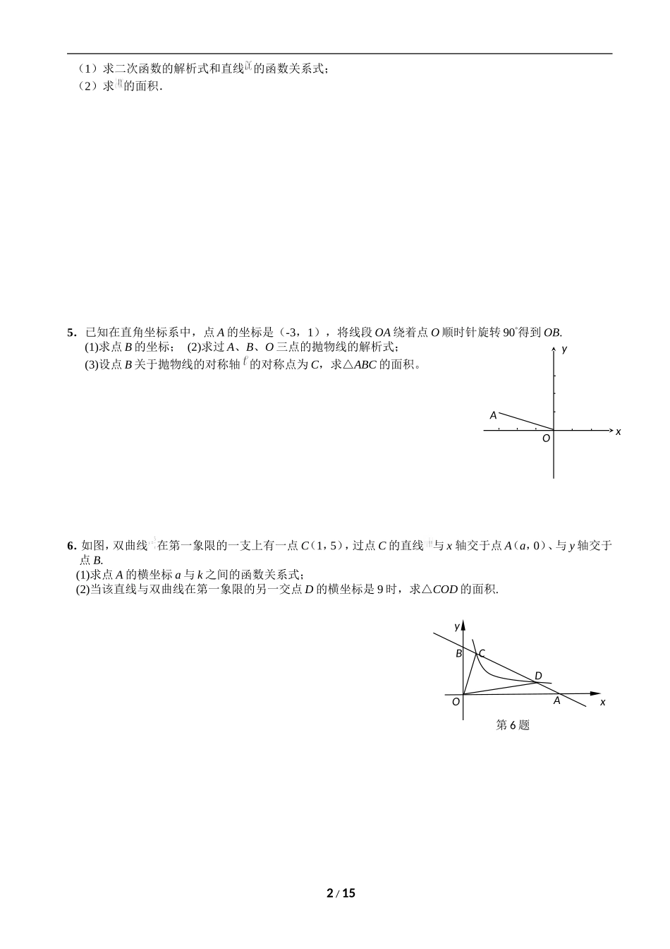中考数学专题训练函数综合题专题_第2页