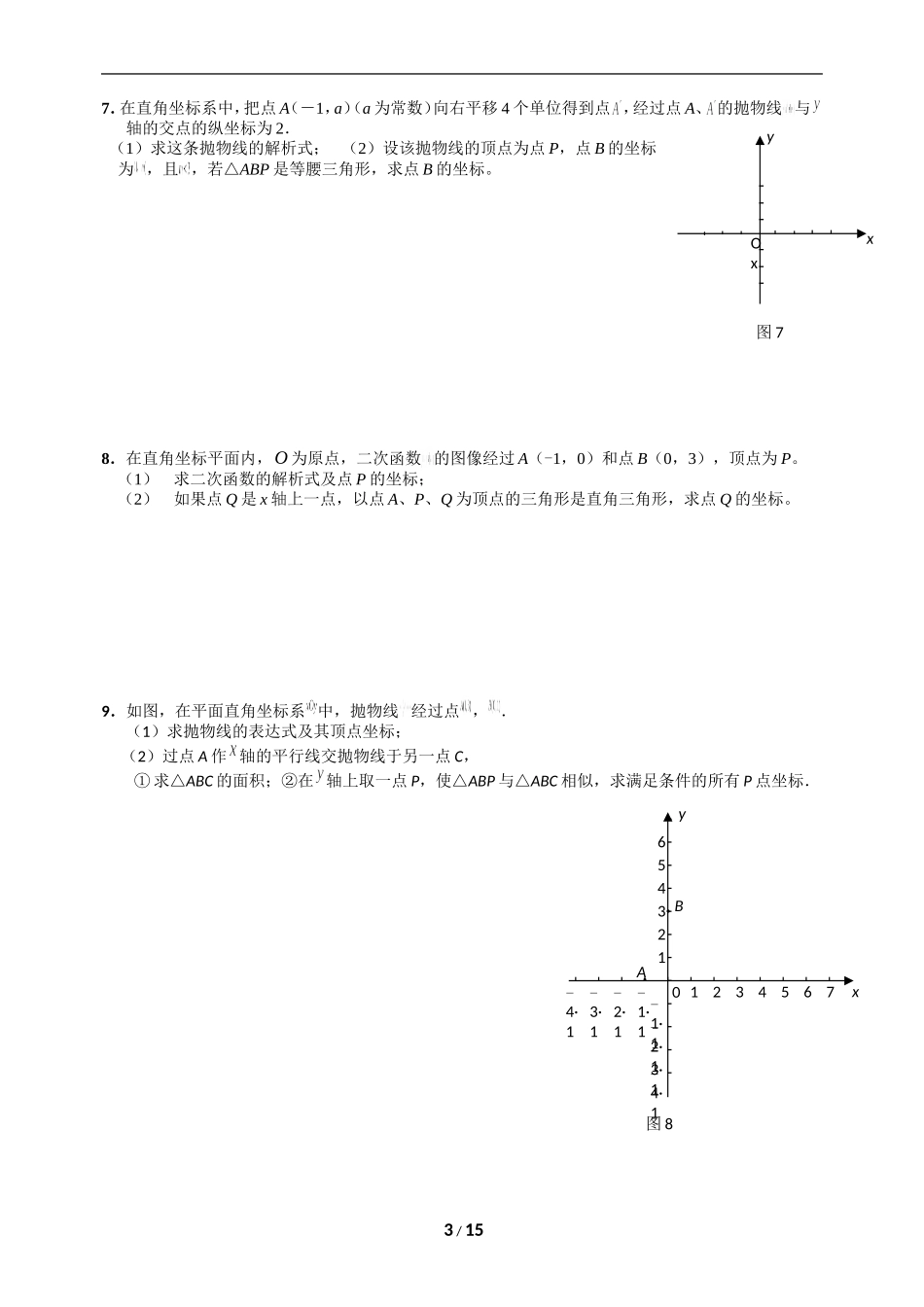 中考数学专题训练函数综合题专题_第3页