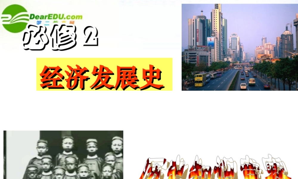 12、必修２第三四五单元知识竞赛课件（65张）