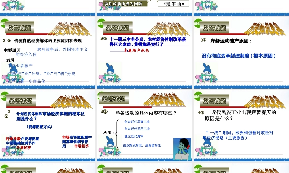 12、必修２第三四五单元知识竞赛课件（65张）