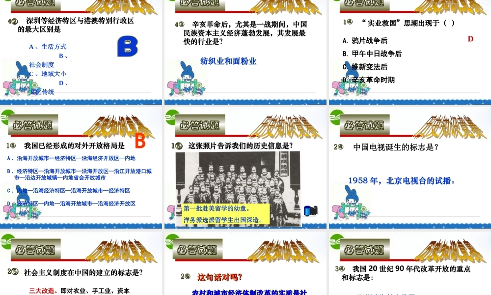 12、必修２第三四五单元知识竞赛课件（65张）