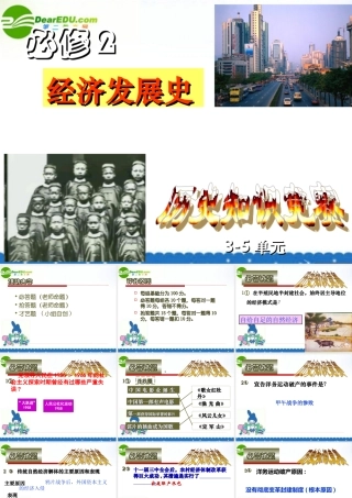 12、必修２第三四五单元知识竞赛课件（65张）