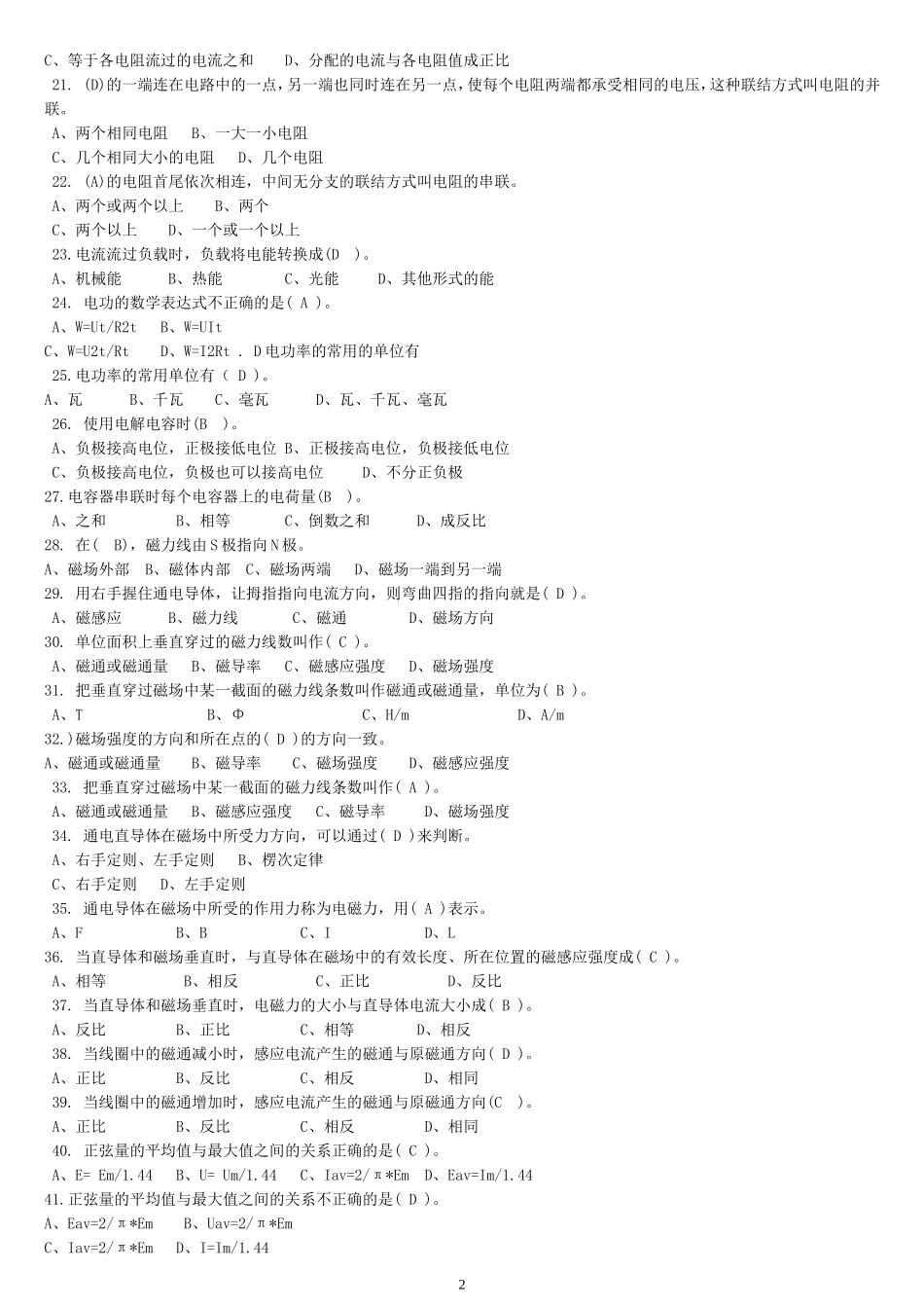 中级维修电工题库_第2页