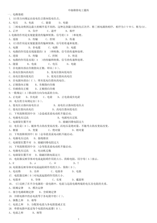 中级维修电工题库