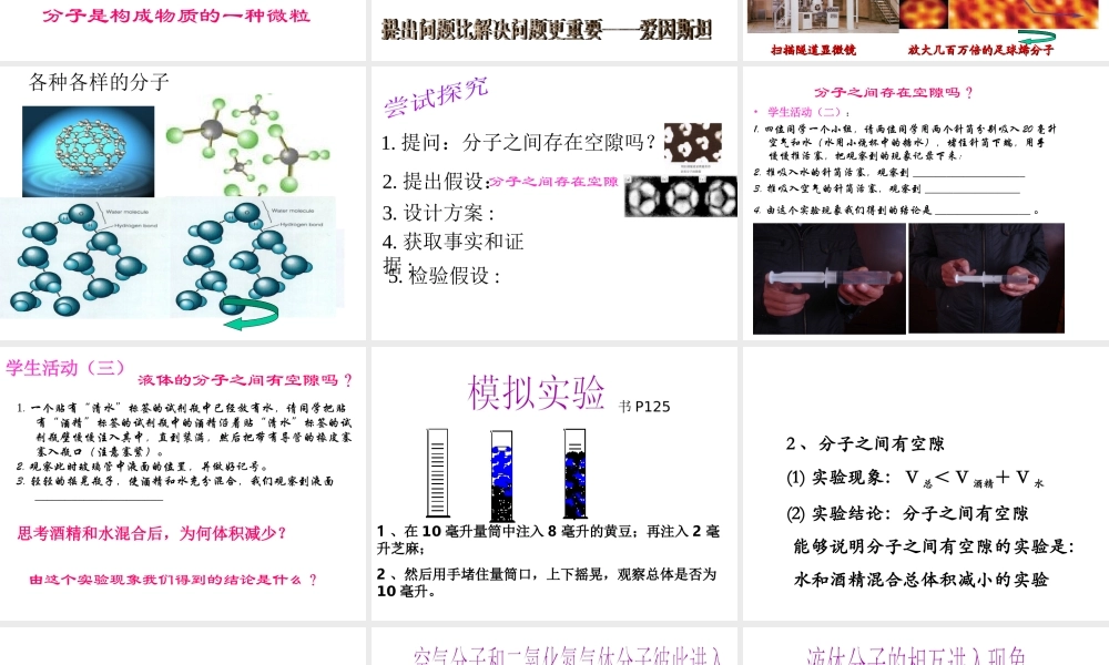 2012年秋七年级科学上册 第四章物质的构成课件 浙教版