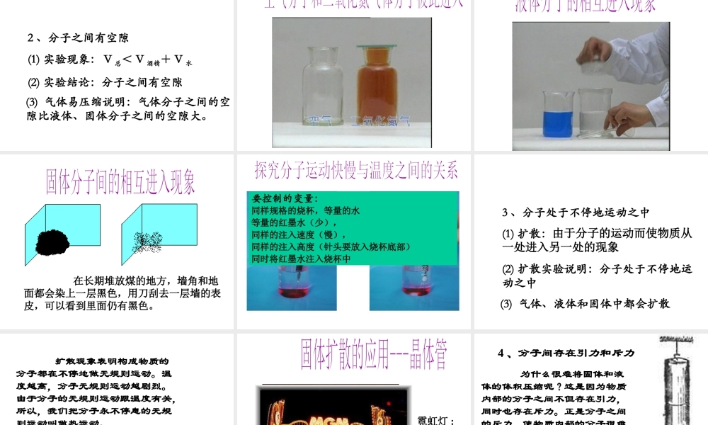 2012年秋七年级科学上册 第四章物质的构成课件 浙教版
