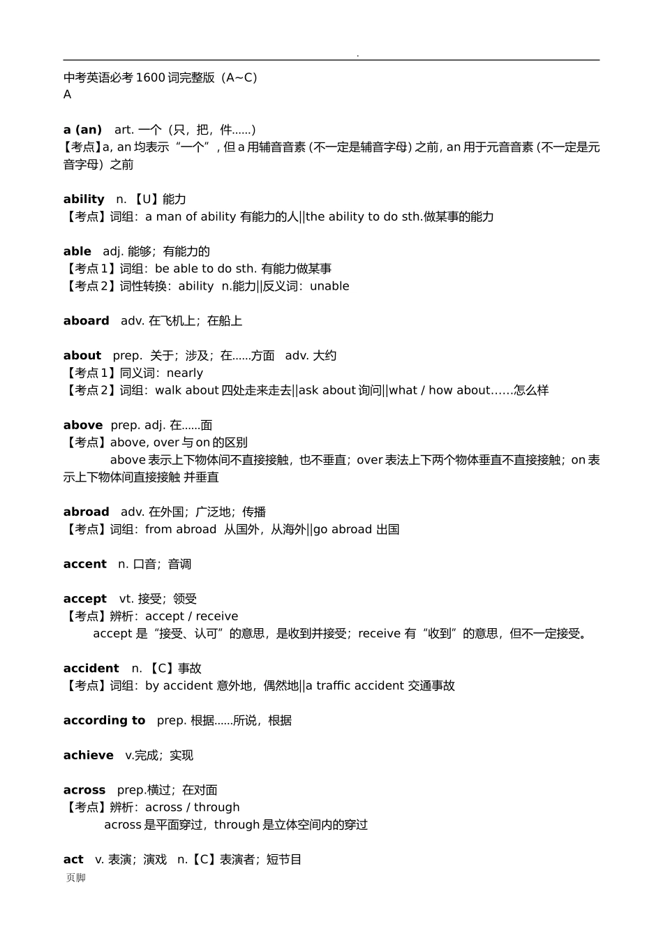 中考英语必考1600词完整版（A~C）_第1页