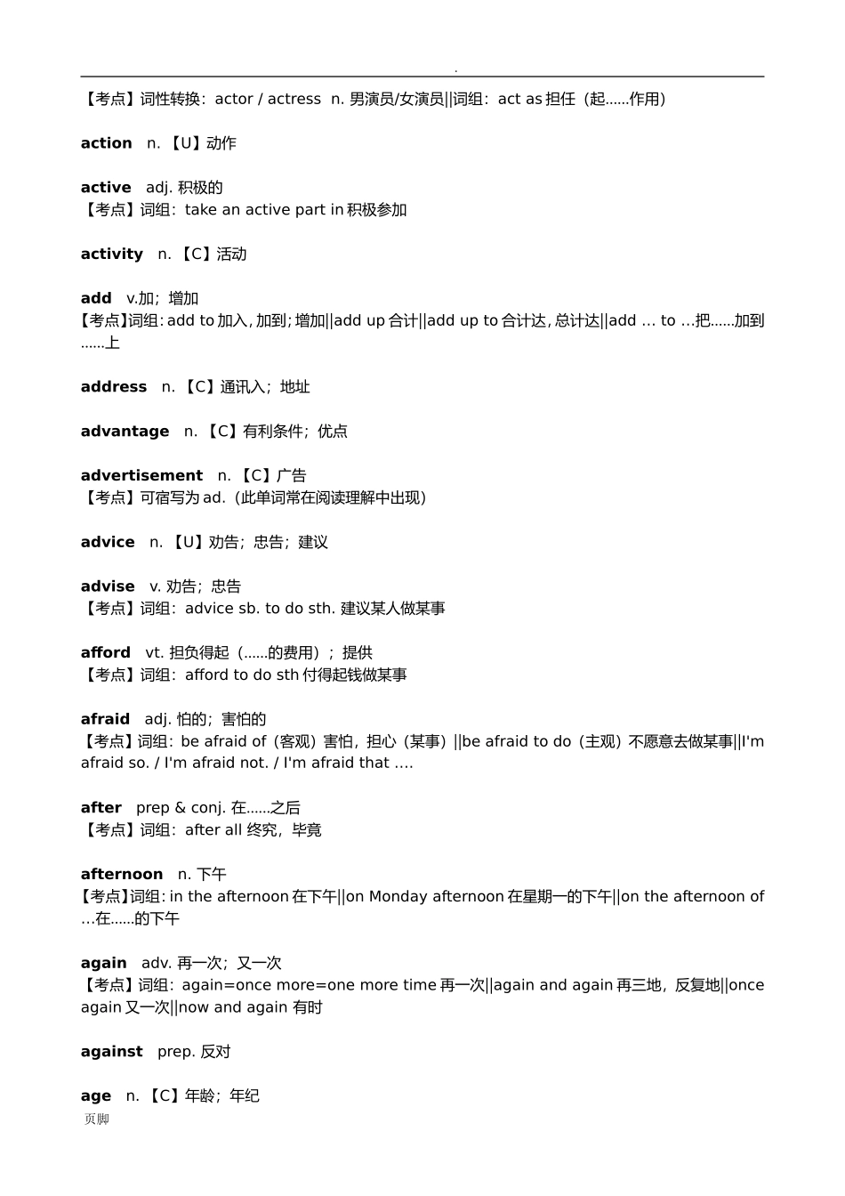 中考英语必考1600词完整版（A~C）_第2页