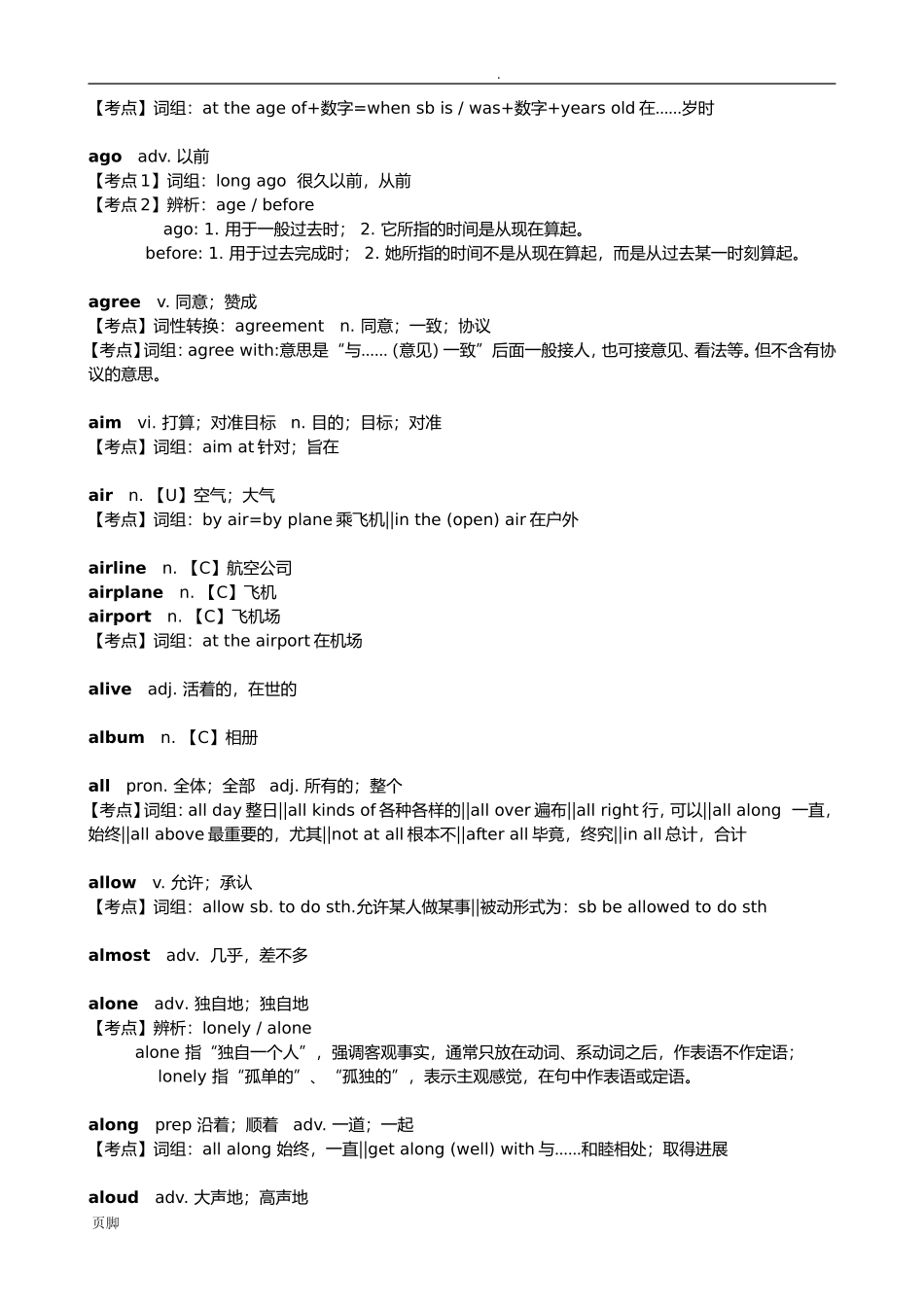 中考英语必考1600词完整版（A~C）_第3页
