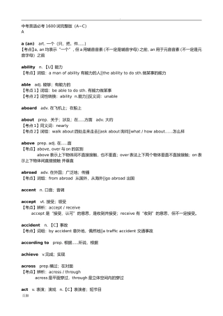 中考英语必考1600词完整版（A~C）