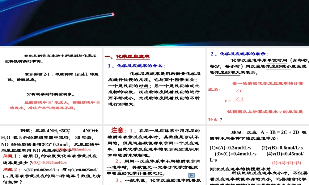 12化学反应速率（一）