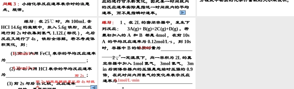 12化学反应速率（一）