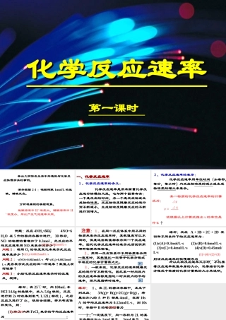 12化学反应速率（一）