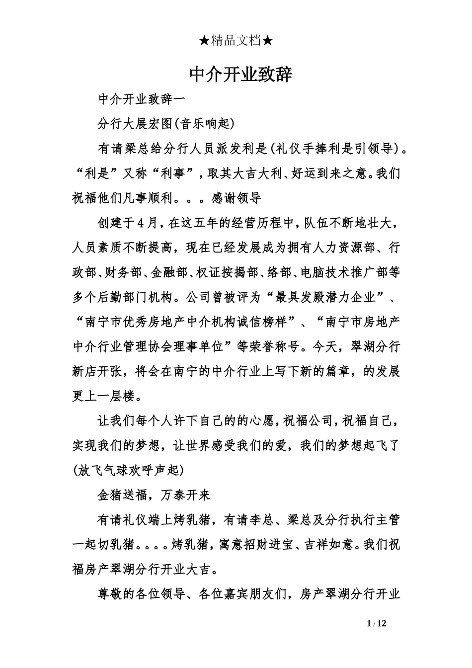 中介开业致辞_第1页