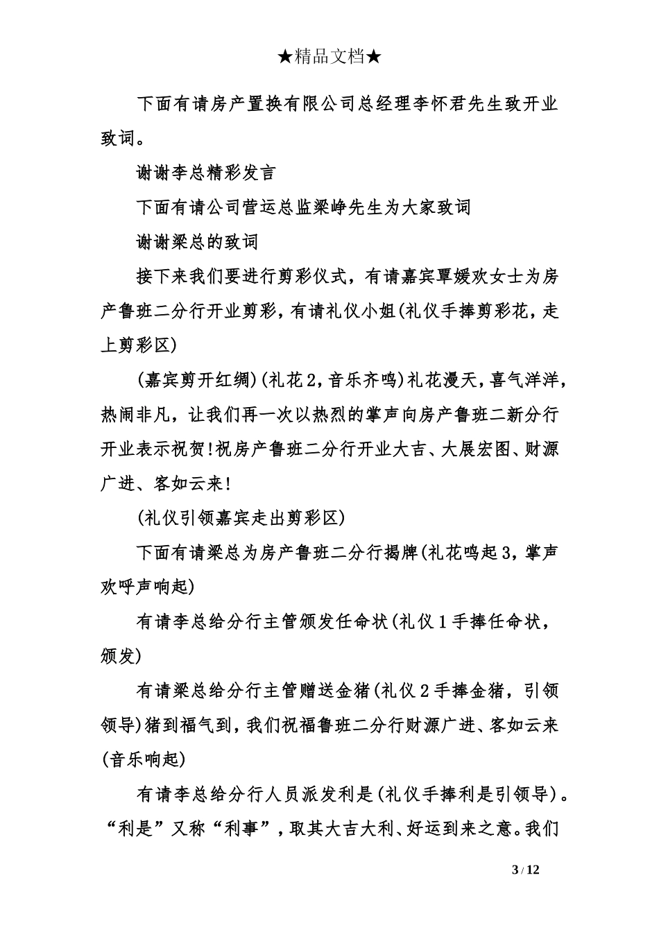 中介开业致辞_第3页