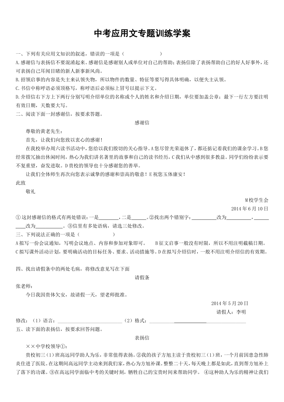 中考应用文专题训练学案_第1页