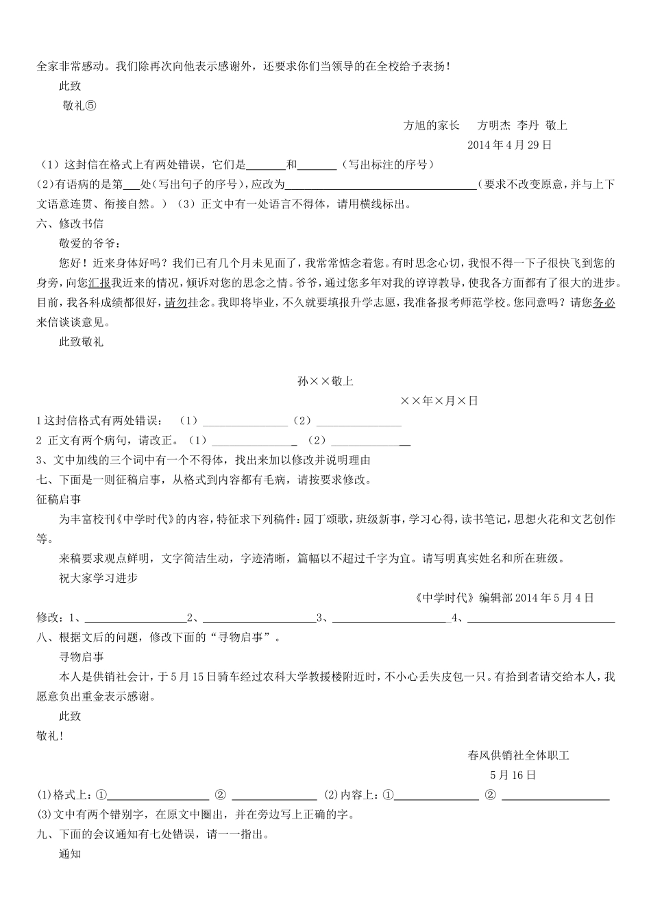 中考应用文专题训练学案_第2页
