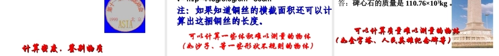 2012年秋七年级科学上册 第四章物质的密度课件 浙教版