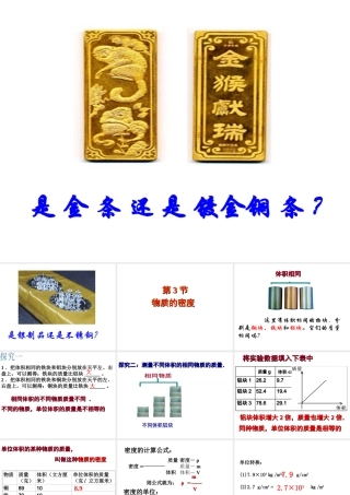 2012年秋七年级科学上册 第四章物质的密度课件 浙教版