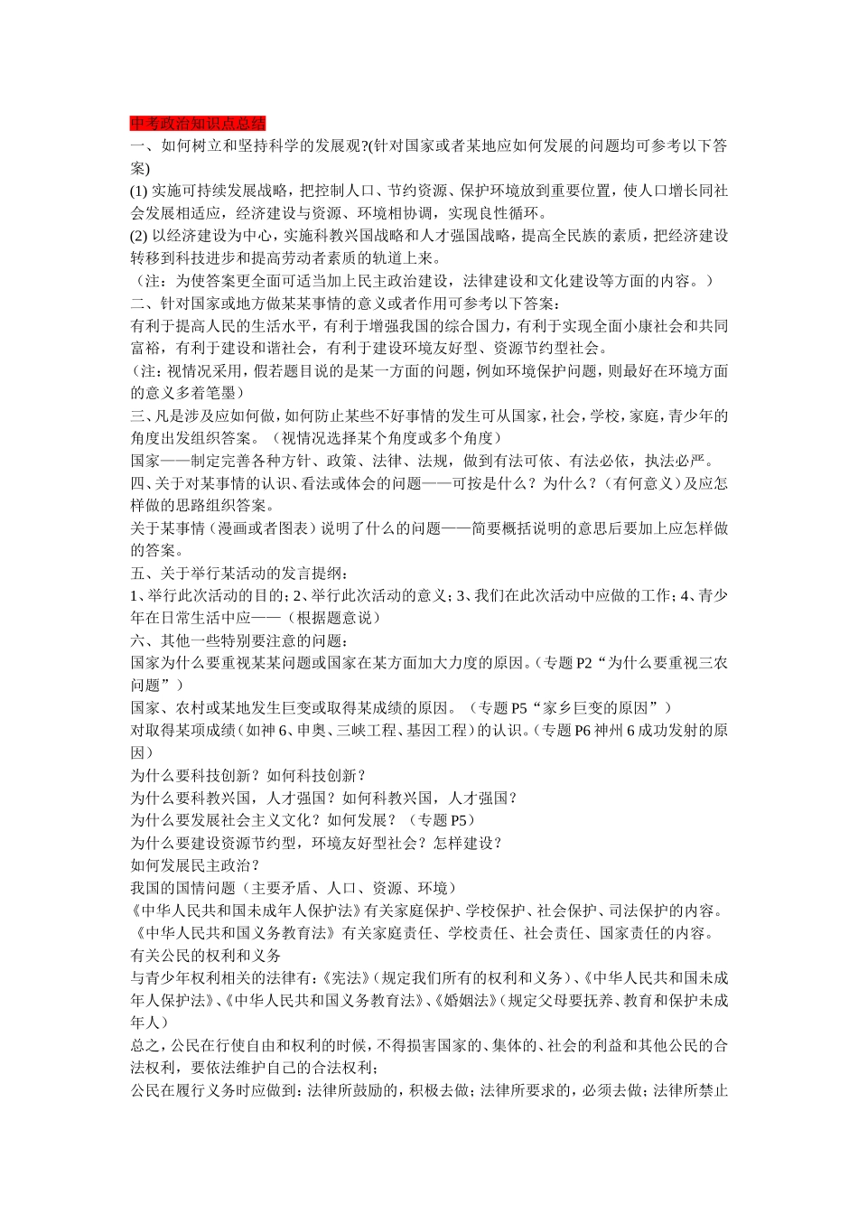 中考政治知识点总结_第1页